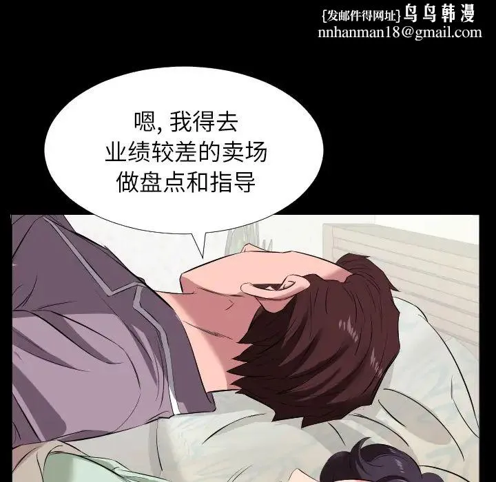 爸爸上班中 第14话 第46页