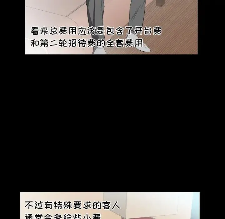 爸爸上班中 第14话 第83页