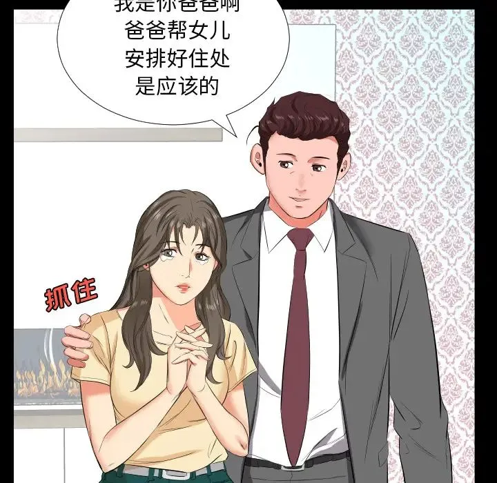 爸爸上班中 第14话 第28页