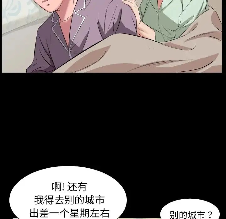 爸爸上班中 第14话 第44页