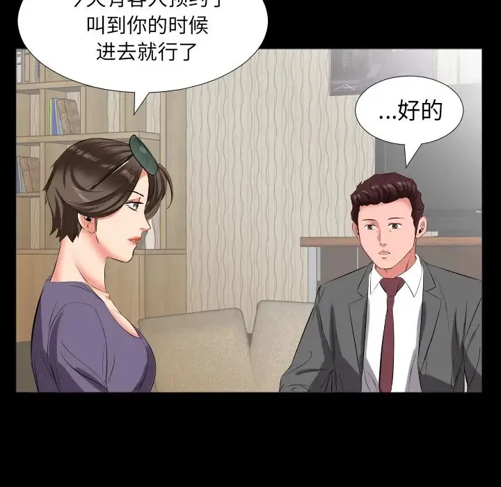 爸爸上班中 第14话 第68页