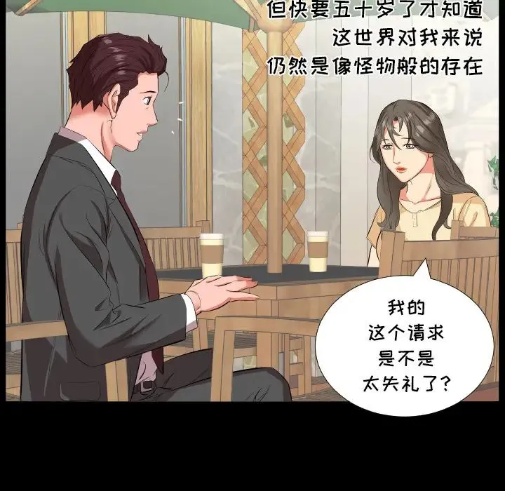 爸爸上班中 第14话 第7页