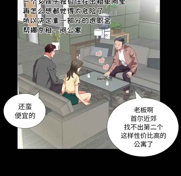 爸爸上班中 第14话 第14页