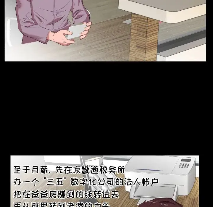 爸爸上班中 第14话 第33页