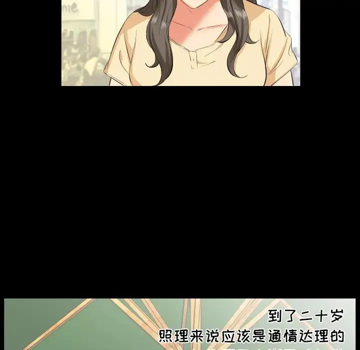 爸爸上班中 第14话 第6页