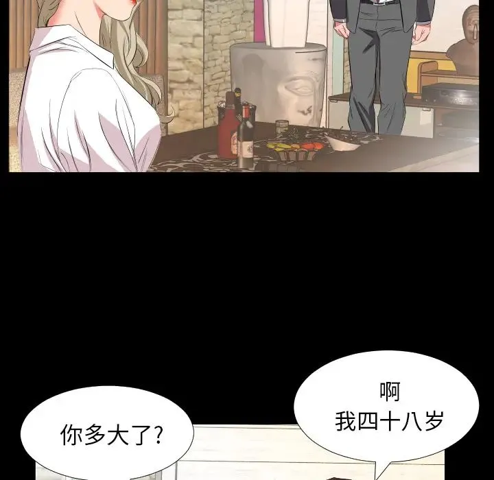 爸爸上班中 第14话 第73页