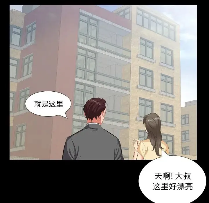 爸爸上班中 第14话 第21页