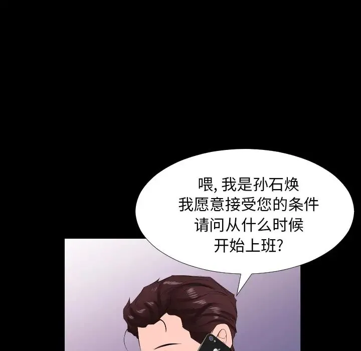 爸爸上班中 第14话 第59页