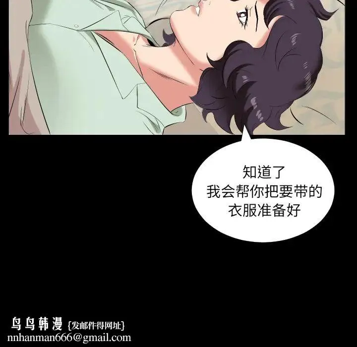 爸爸上班中 第14话 第47页