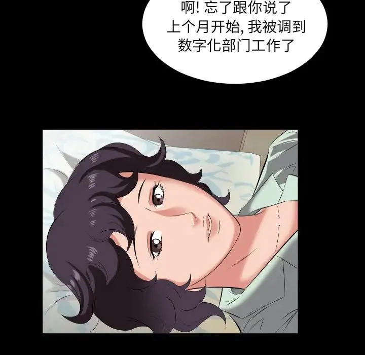 爸爸上班中 第14话 第40页