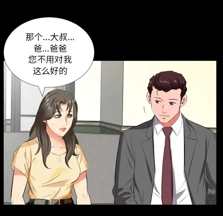 爸爸上班中 第14话 第15页