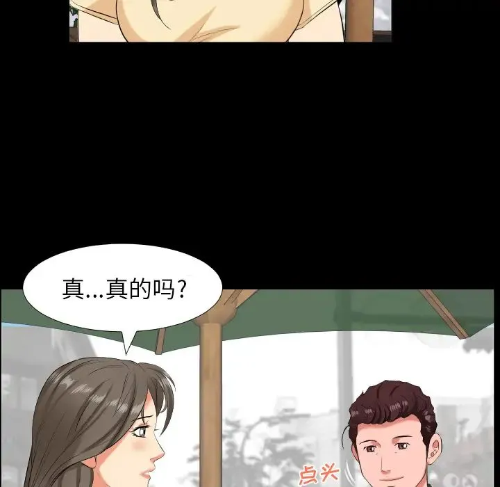 爸爸上班中 第14话 第9页