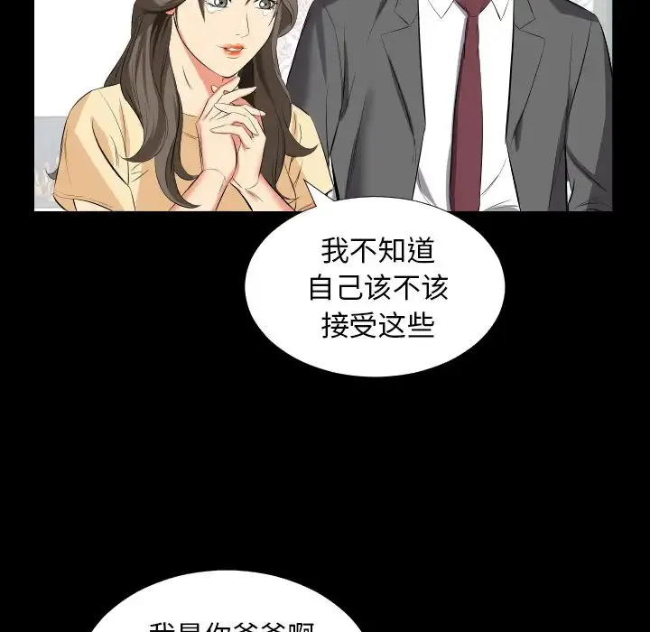 爸爸上班中 第14话 第27页