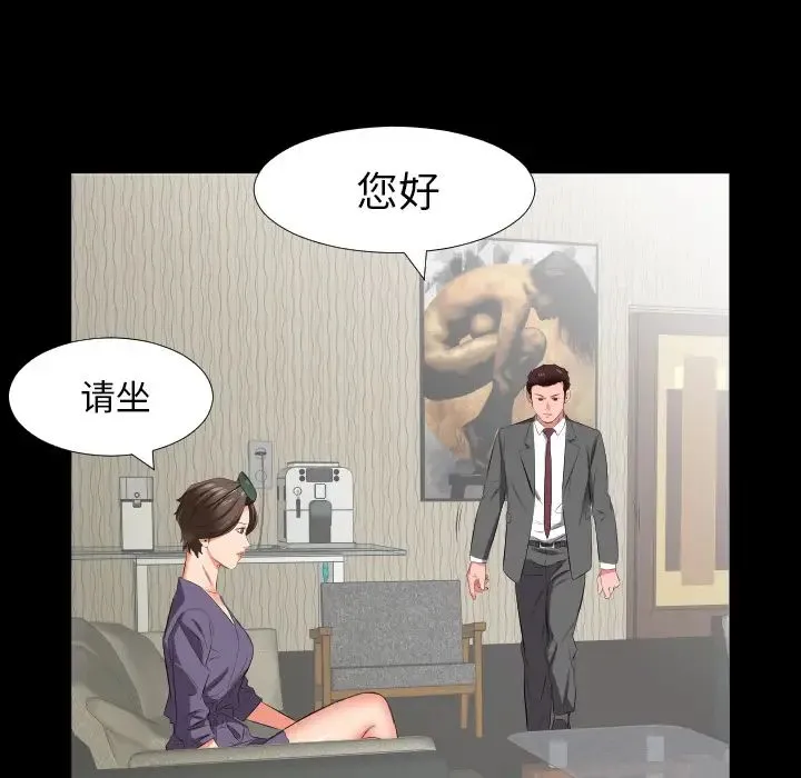 爸爸上班中 第14话 第65页