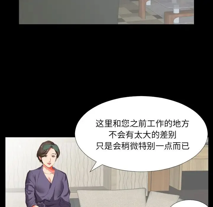 爸爸上班中 第14话 第66页