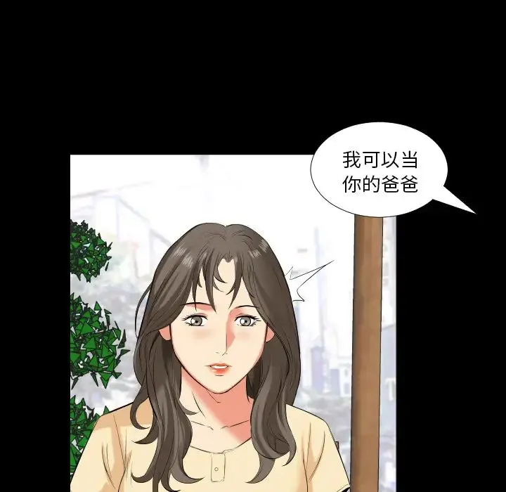 爸爸上班中 第14话 第8页