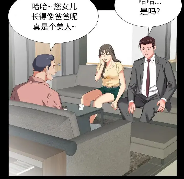 爸爸上班中 第14话 第18页