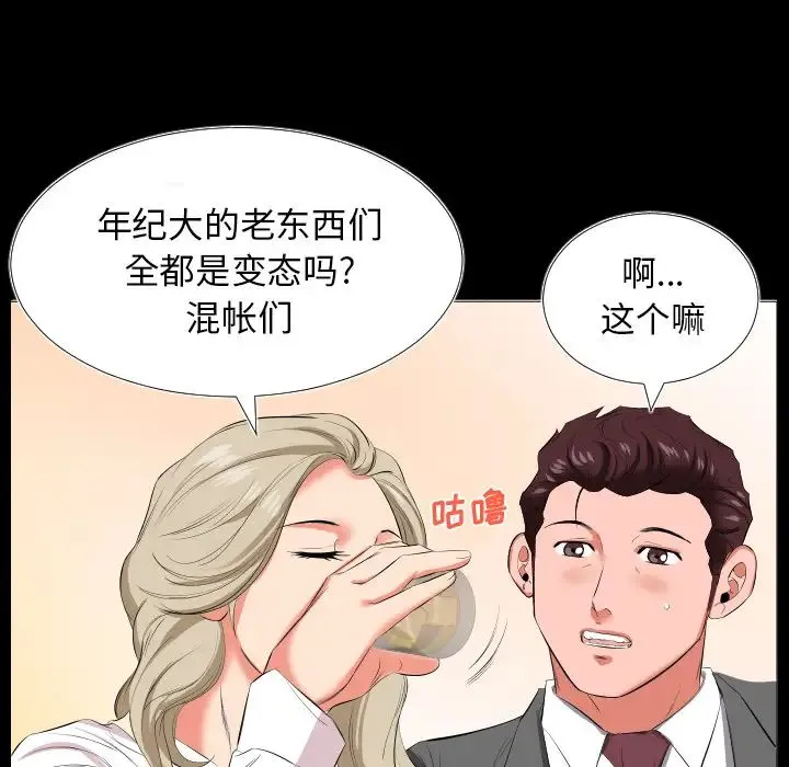 爸爸上班中 第14话 第75页