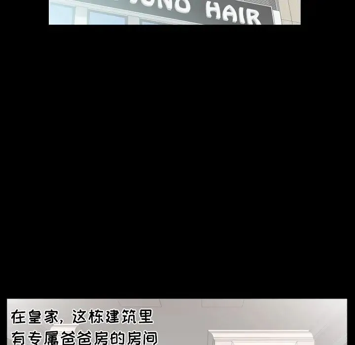 爸爸上班中 第14话 第80页