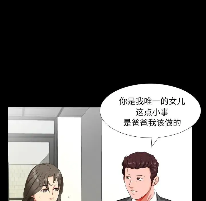 爸爸上班中 第14话 第16页