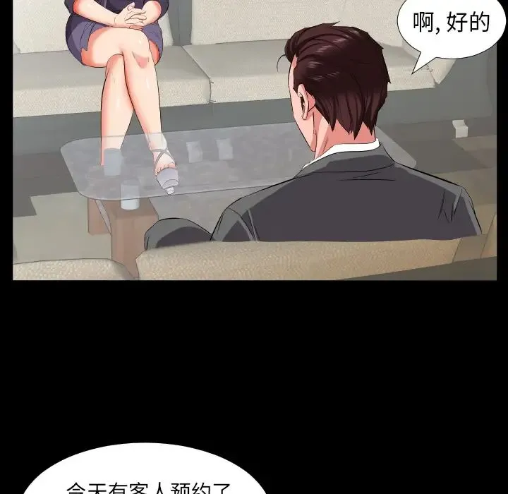爸爸上班中 第14话 第67页