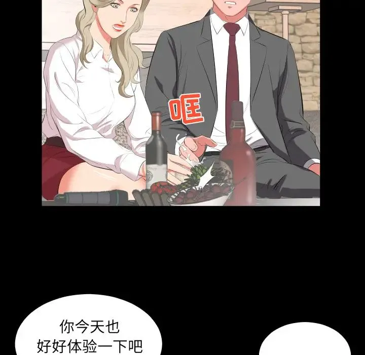 爸爸上班中 第14话 第77页