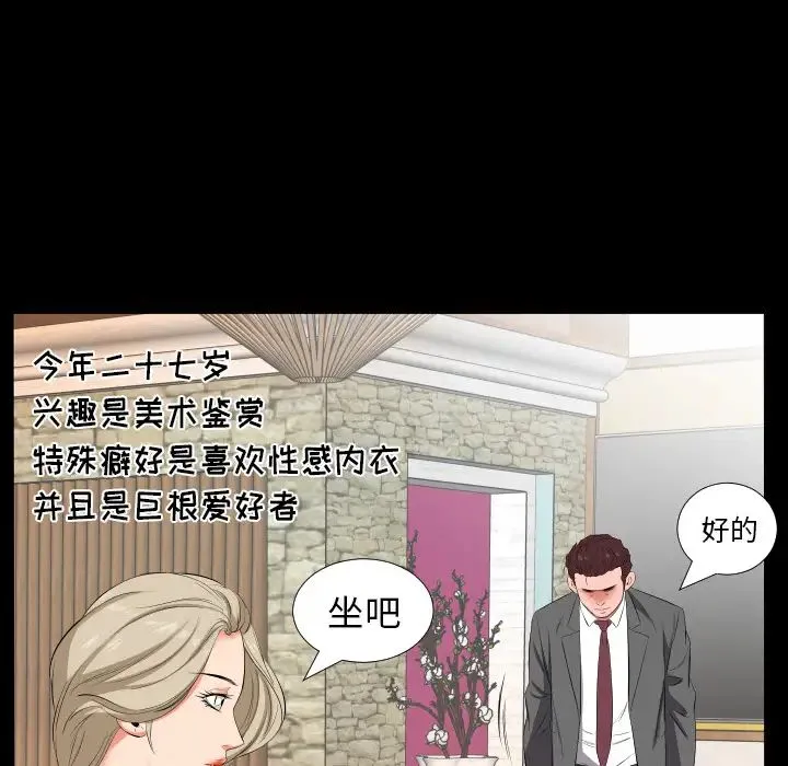 爸爸上班中 第14话 第72页
