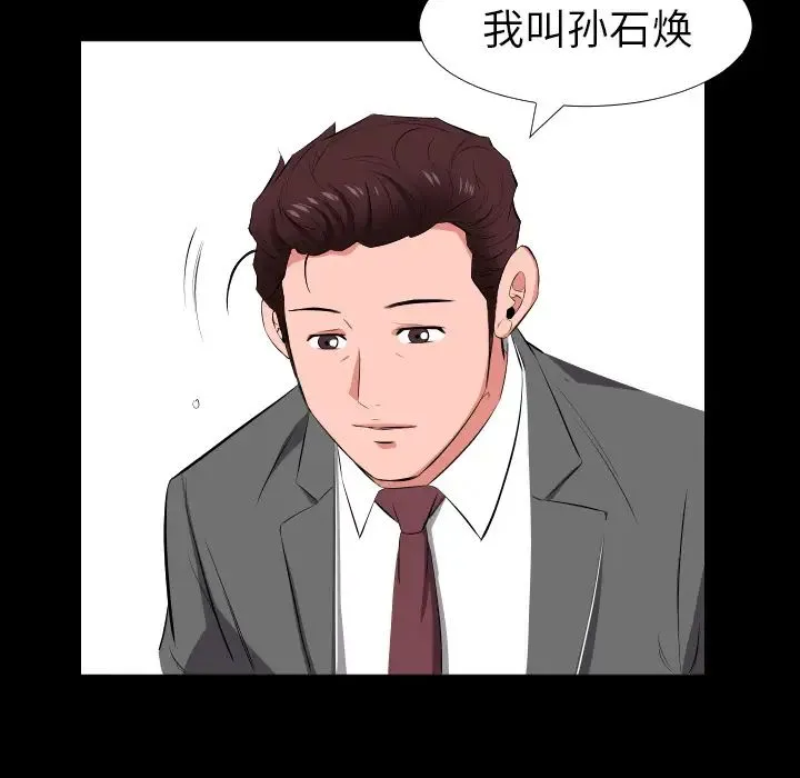爸爸上班中 第14话 第71页
