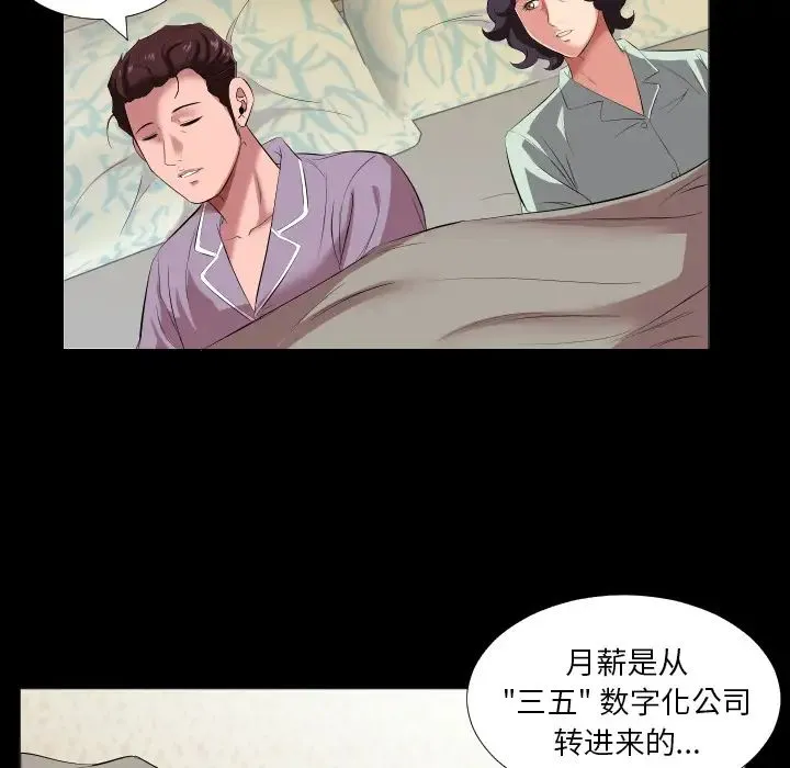 爸爸上班中 第14话 第37页