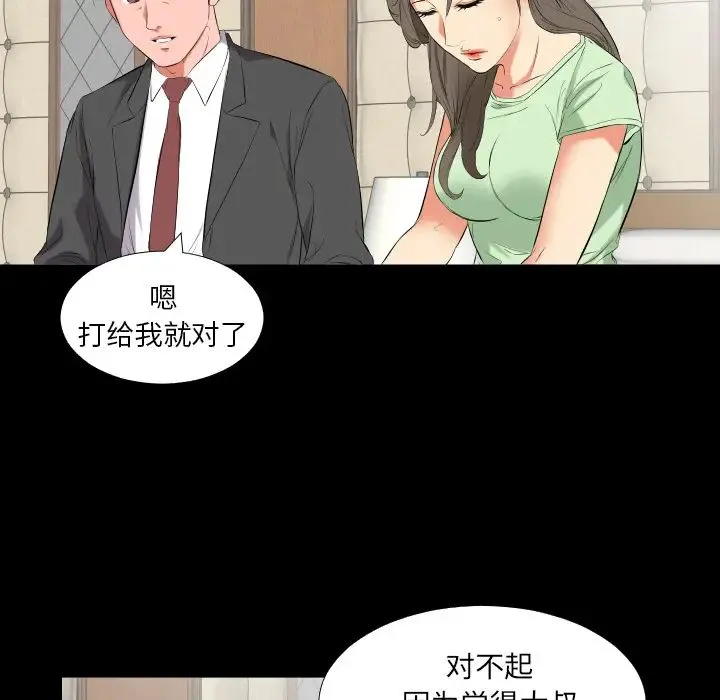 爸爸上班中 第11话 第27页