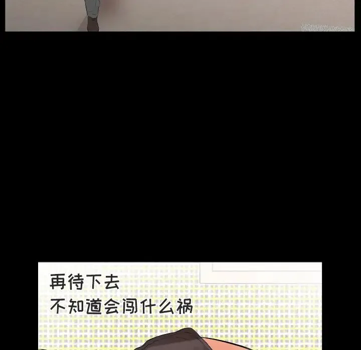 爸爸上班中 第11话 第39页