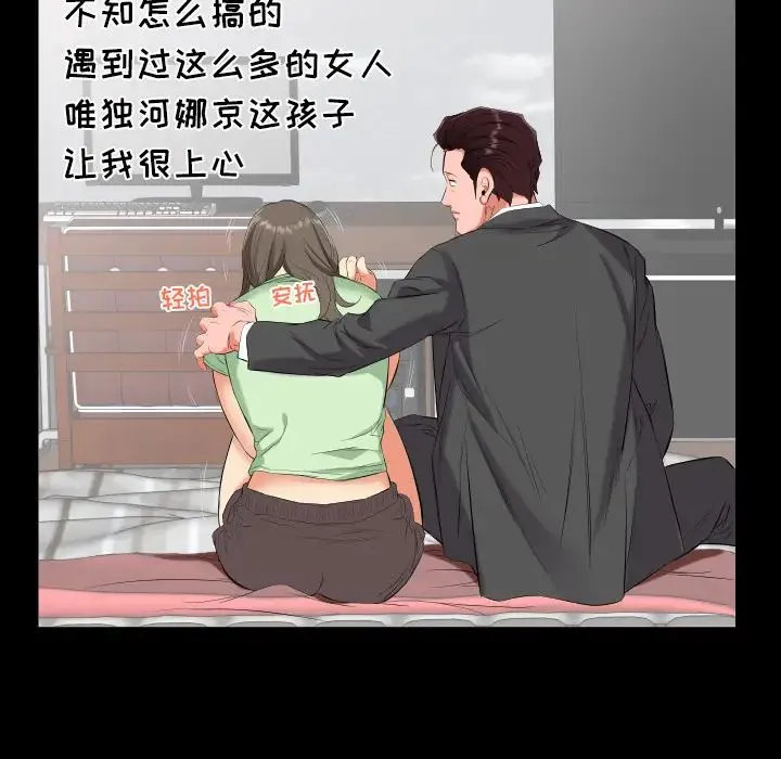 爸爸上班中 第11话 第33页