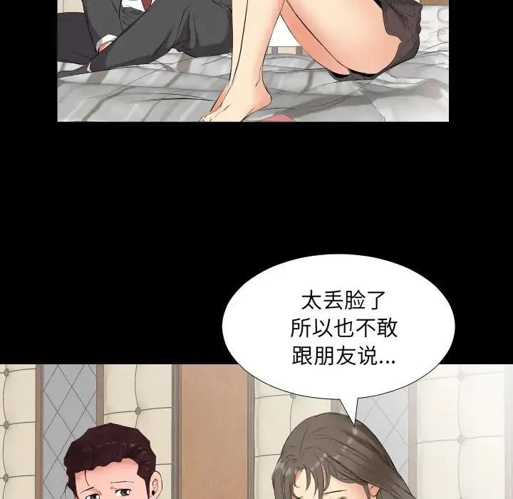 爸爸上班中 第11话 第26页