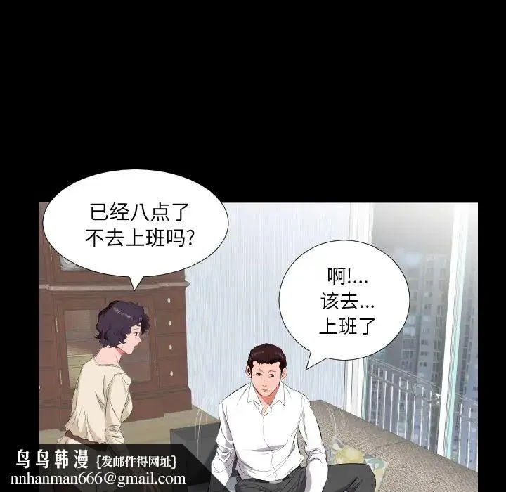 爸爸上班中 第11话 第55页
