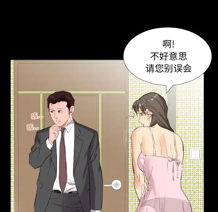 爸爸上班中 第11话 第15页
