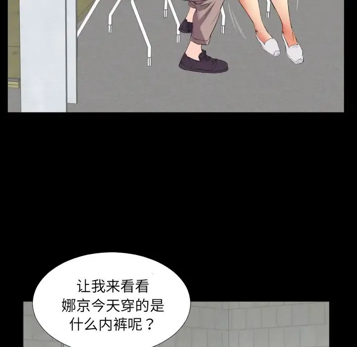 爸爸上班中 第11话 第79页