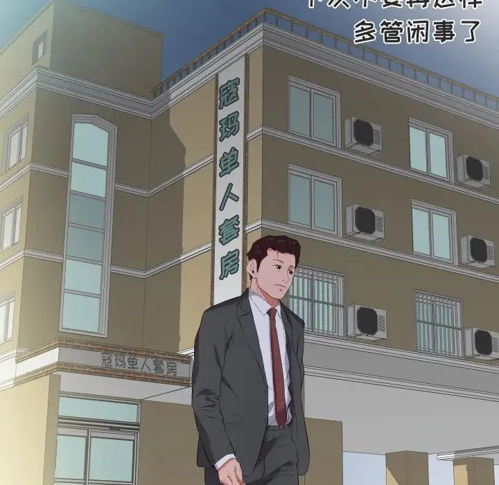爸爸上班中 第11话 第41页
