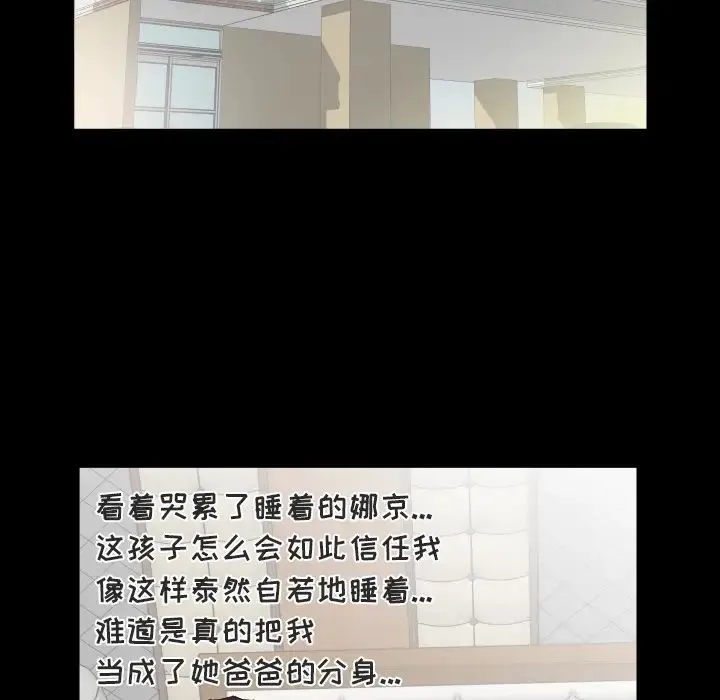 爸爸上班中 第11话 第36页