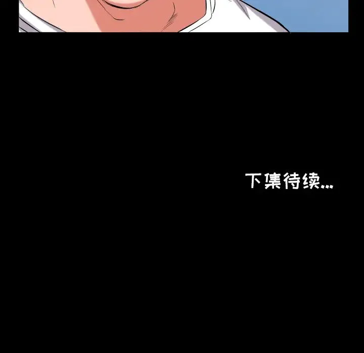 爸爸上班中 第11话 第105页
