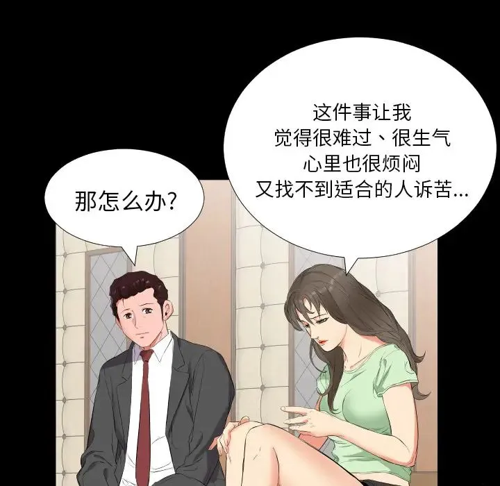 爸爸上班中 第11话 第25页