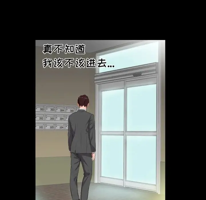 爸爸上班中 第11话 第8页