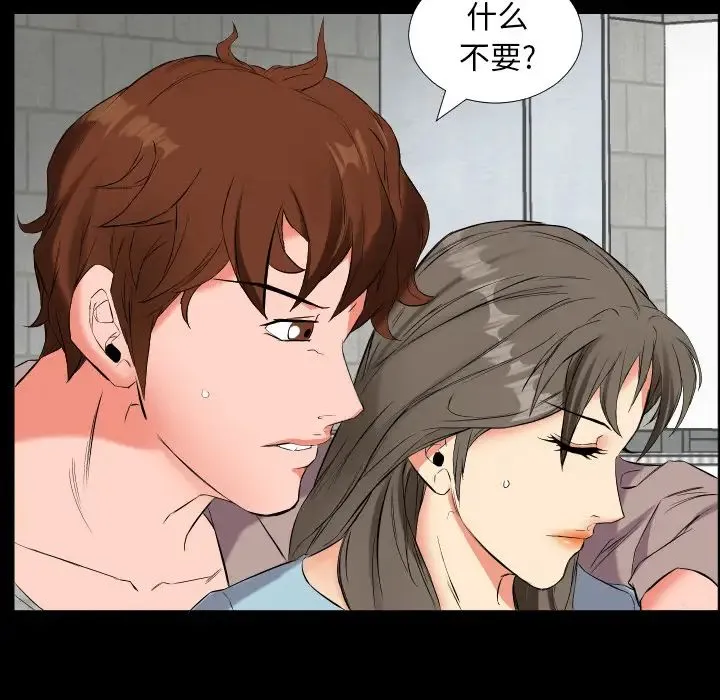 爸爸上班中 第11话 第74页