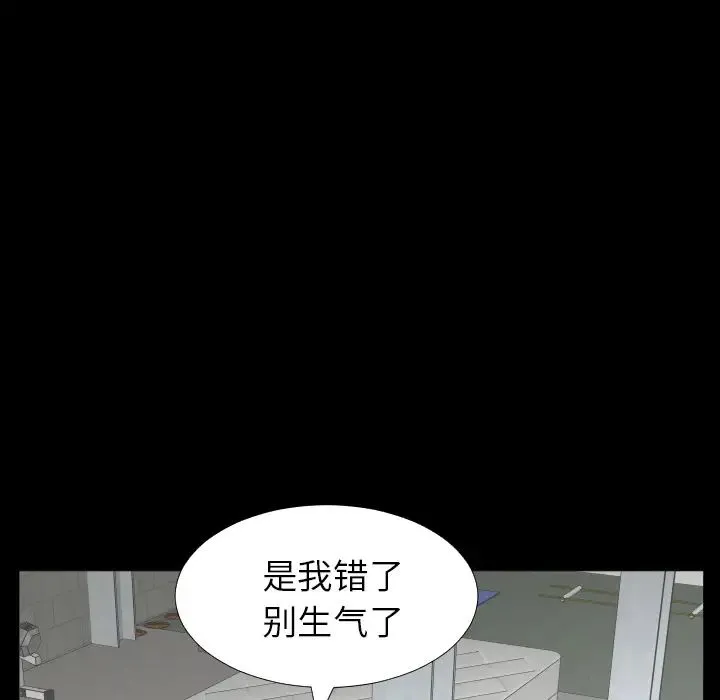 爸爸上班中 第11话 第69页