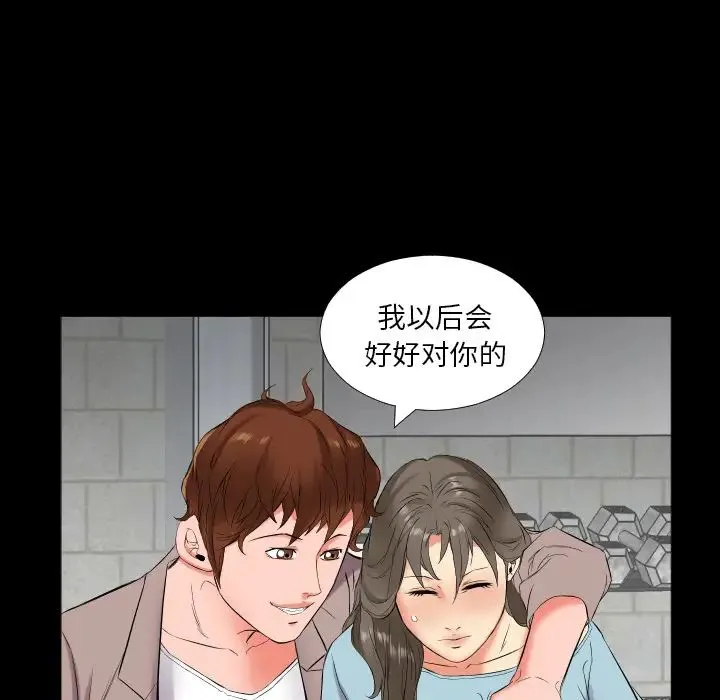 爸爸上班中 第11话 第71页