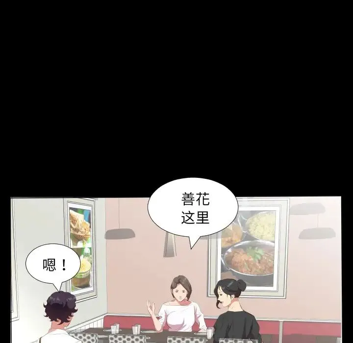 爸爸上班中 第23话 第62页