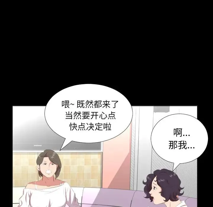 爸爸上班中 第23话 第80页