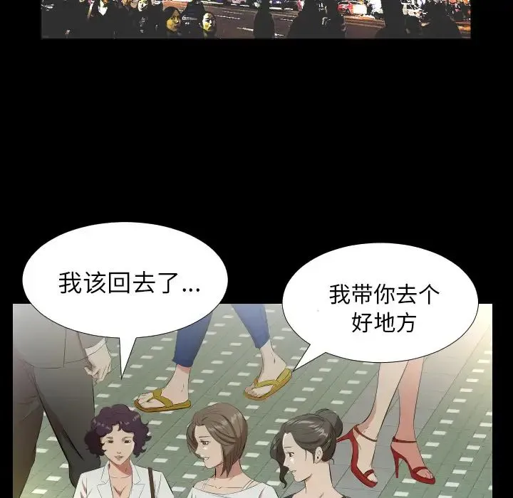 爸爸上班中 第23话 第67页