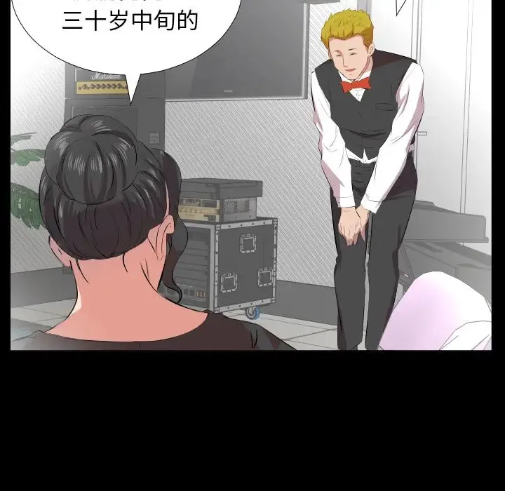 爸爸上班中 第23话 第78页