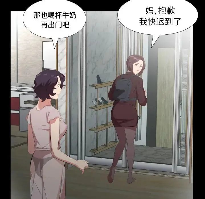 爸爸上班中 第23话 第25页