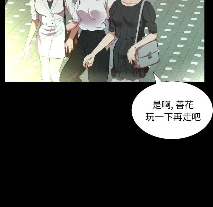 爸爸上班中 第23话 第68页